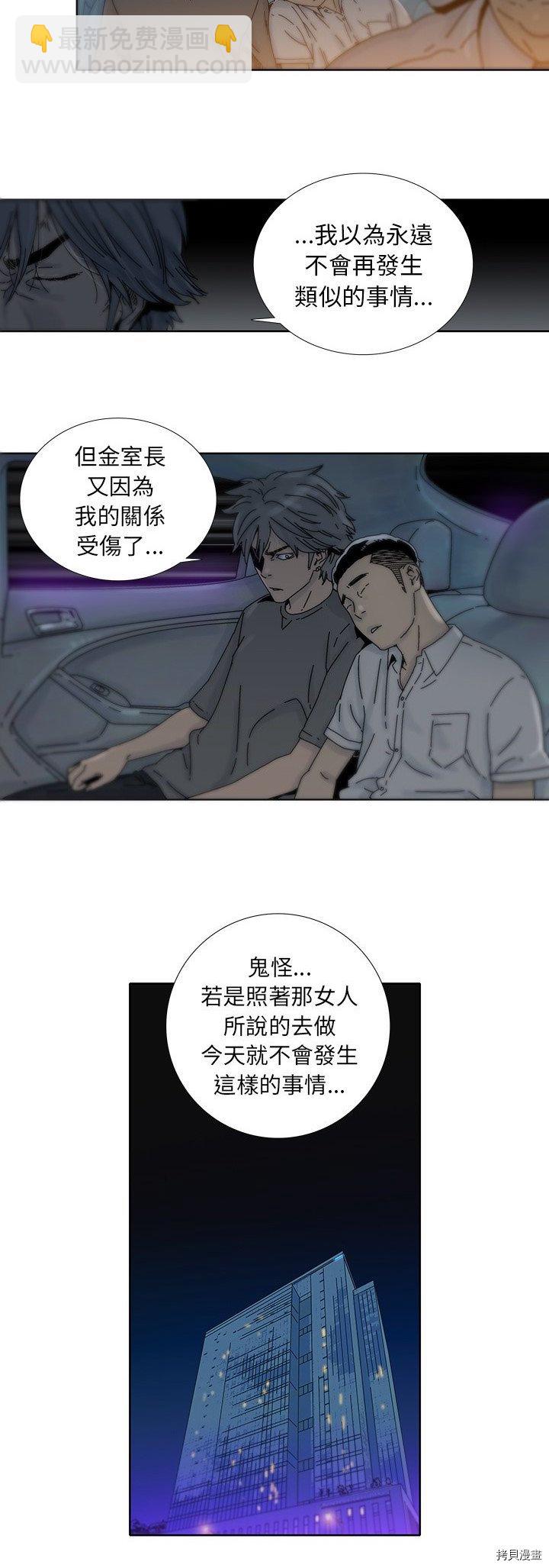 🍝破邪 第11话 第7页
