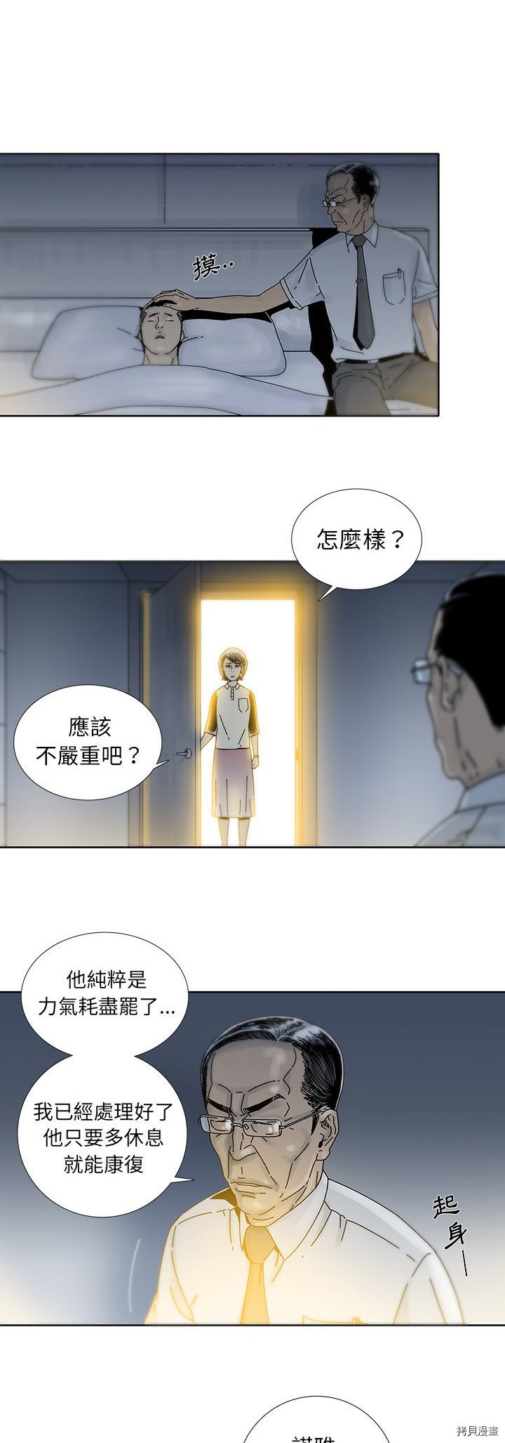 🍝破邪 第11话 第8页