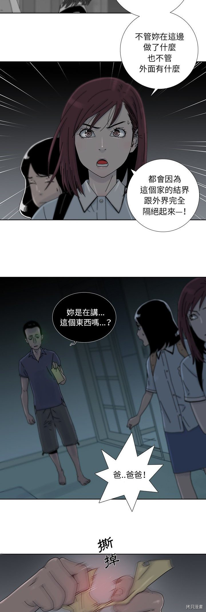 🍝破邪 第13话 第11页