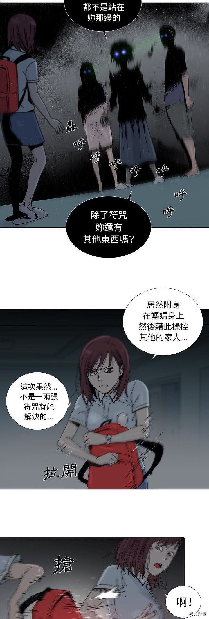 🍝破邪 第13话 第13页