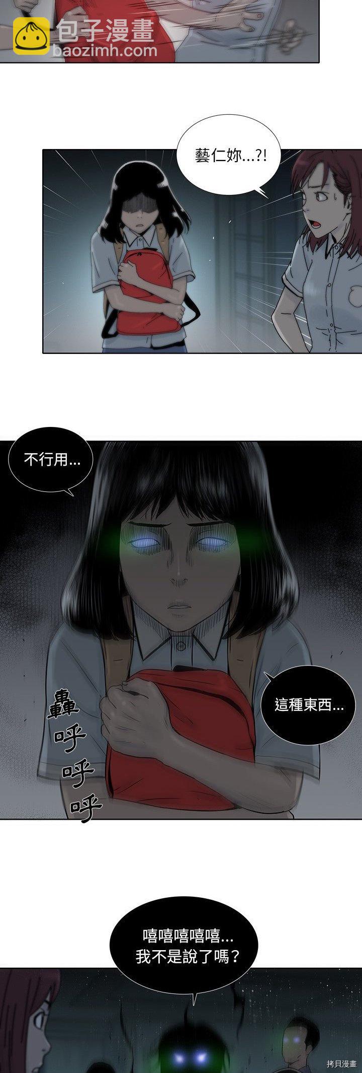 🍝破邪 第13话 第14页