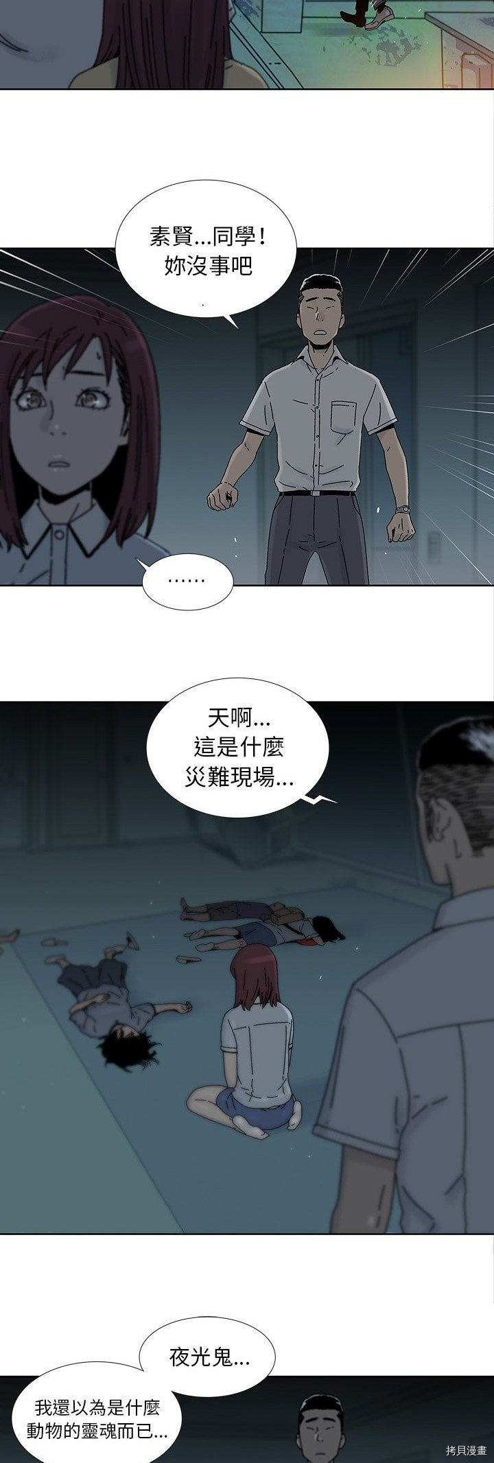 🍝破邪 第13话 第23页