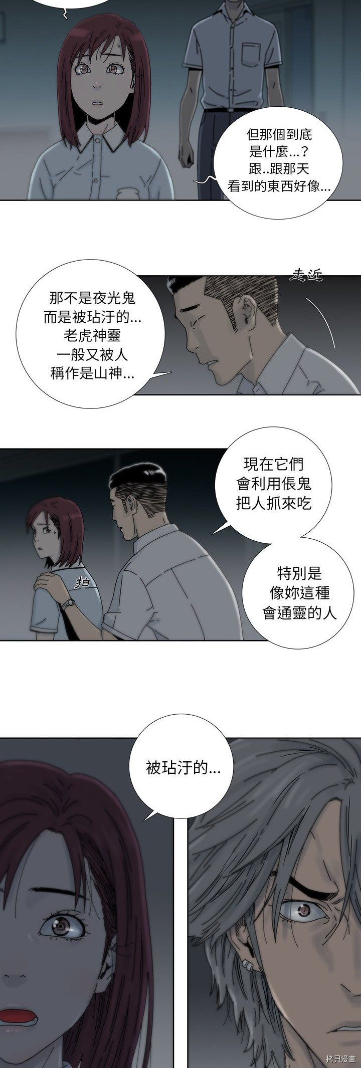 🍝破邪 第13话 第24页