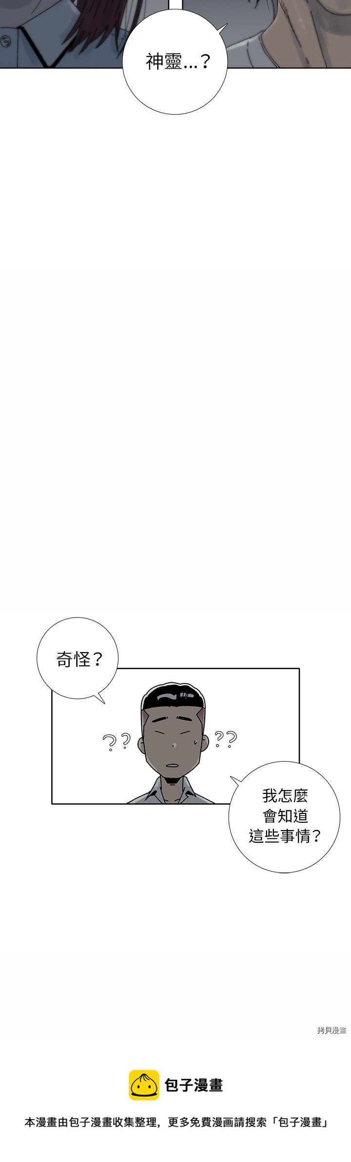 🍝破邪 第13话 第25页