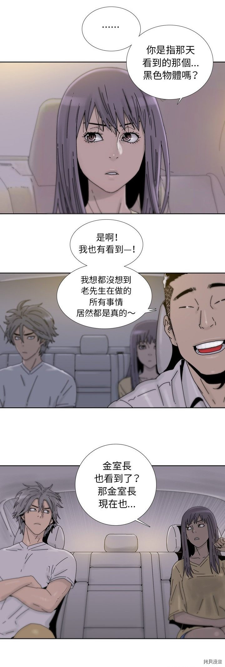 🍝破邪 第13话 第3页