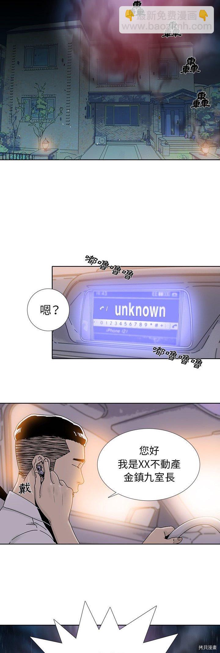 🍝破邪 第13话 第6页