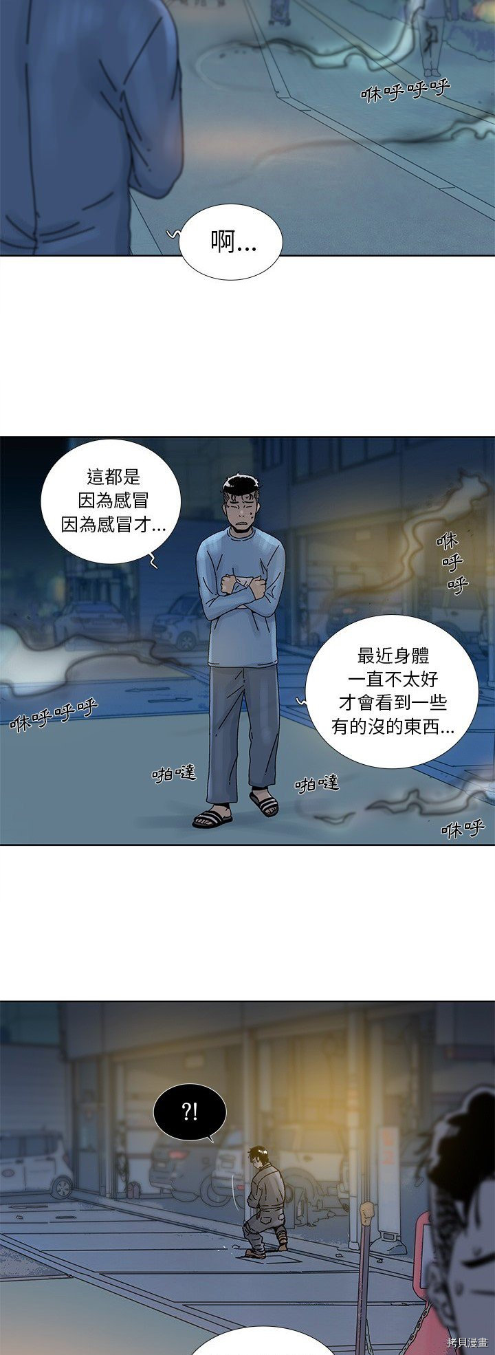 🍝破邪 第15话 第15页