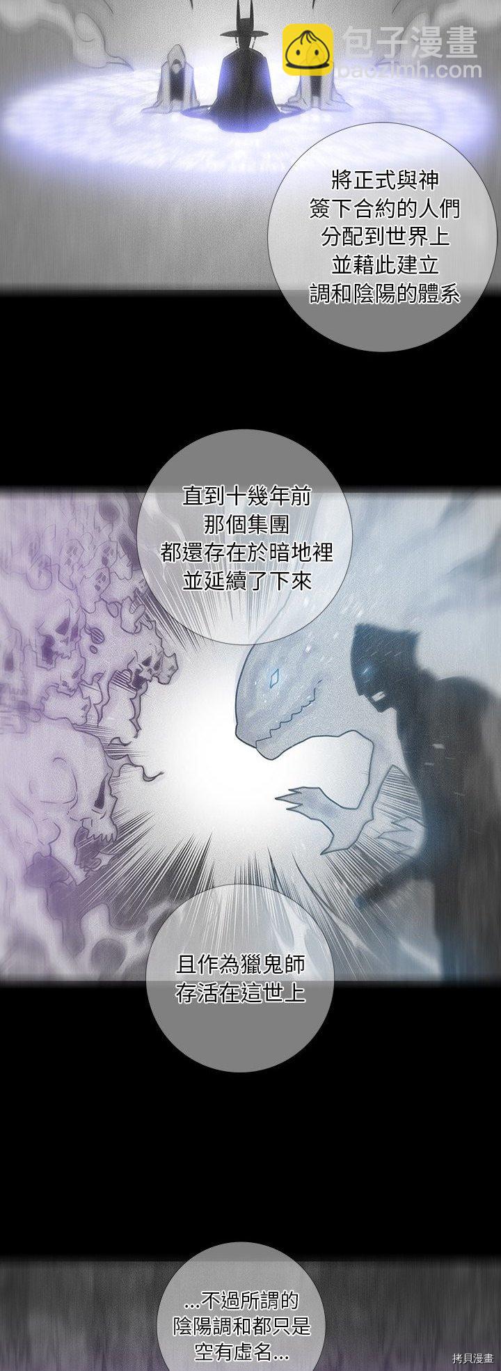 🍝破邪 第15话 第3页