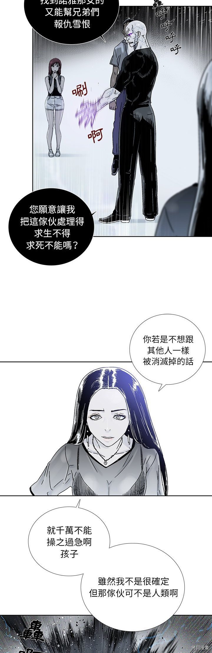 🍝破邪 第17话 第12页