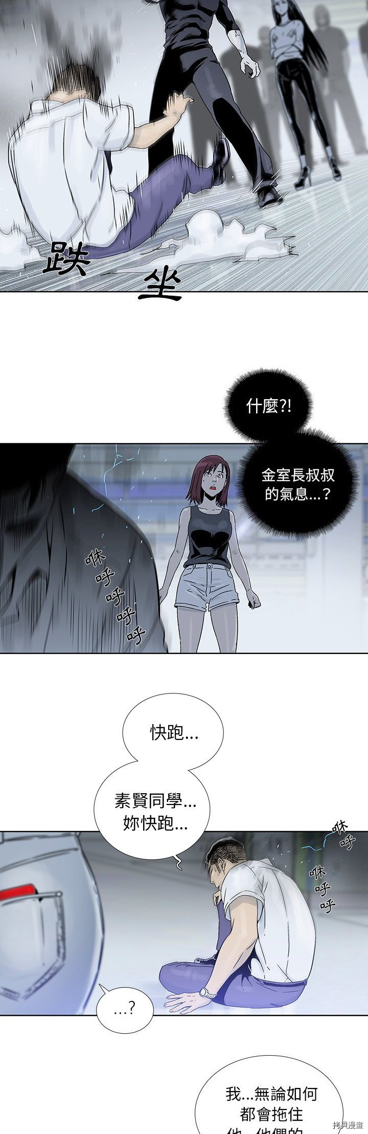 🍝破邪 第17话 第14页