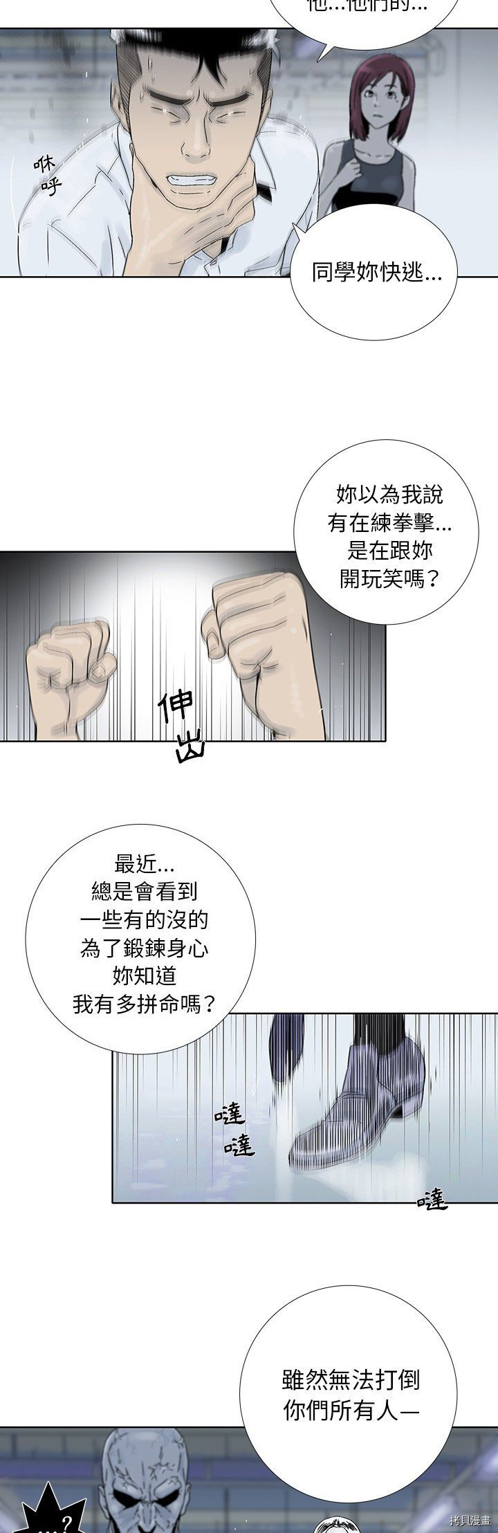 🍝破邪 第17话 第15页