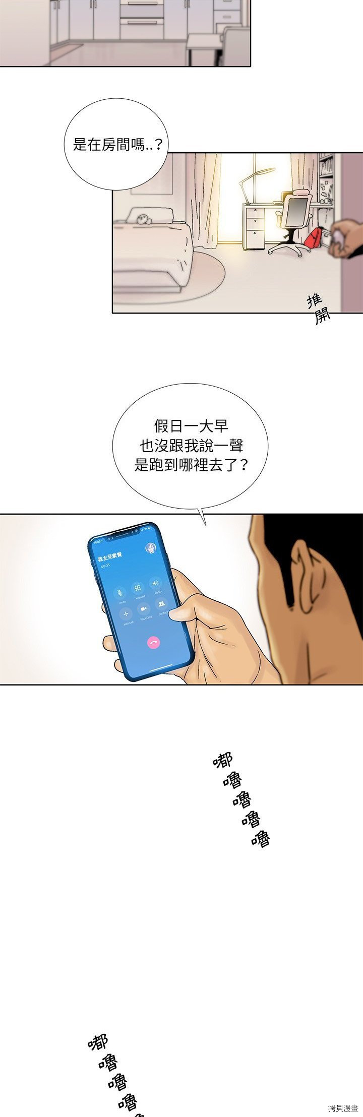 🍝破邪 第17话 第2页