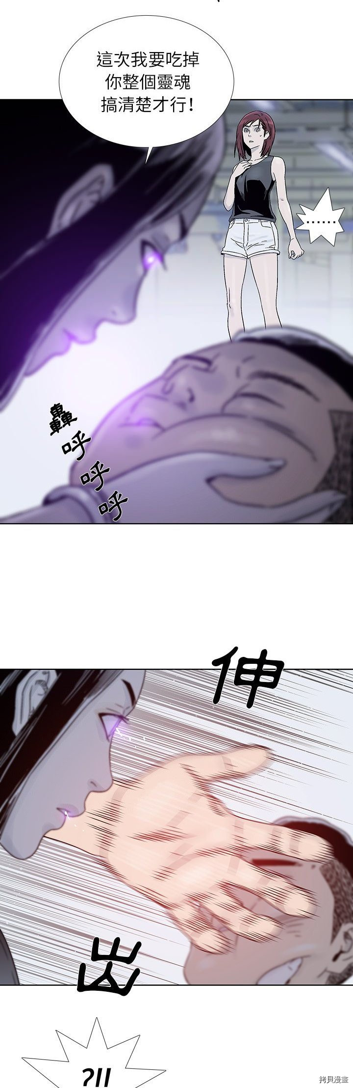 🍝破邪 第17话 第22页