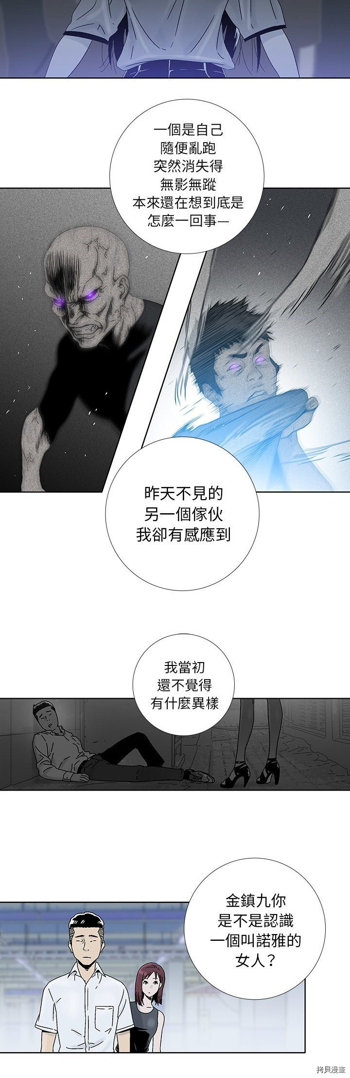 🍝破邪 第17话 第8页