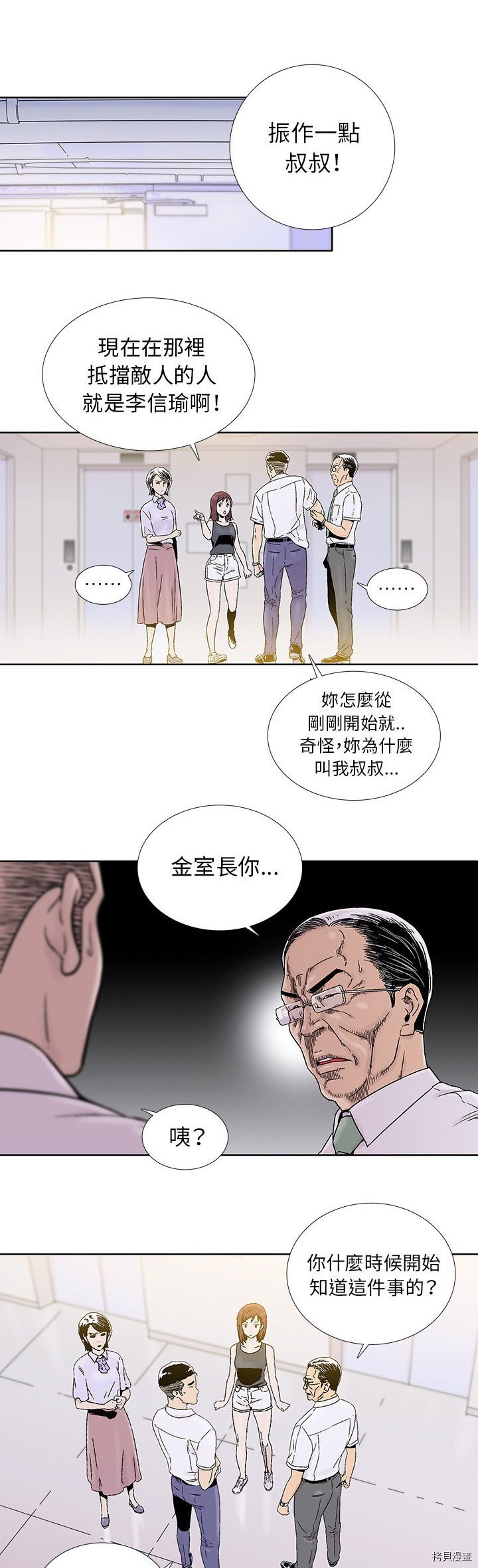 🍝破邪 第19话 第15页