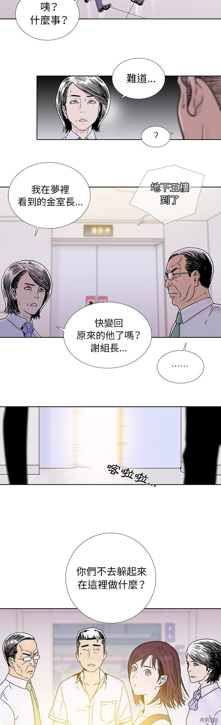 🍝破邪 第19话 第16页