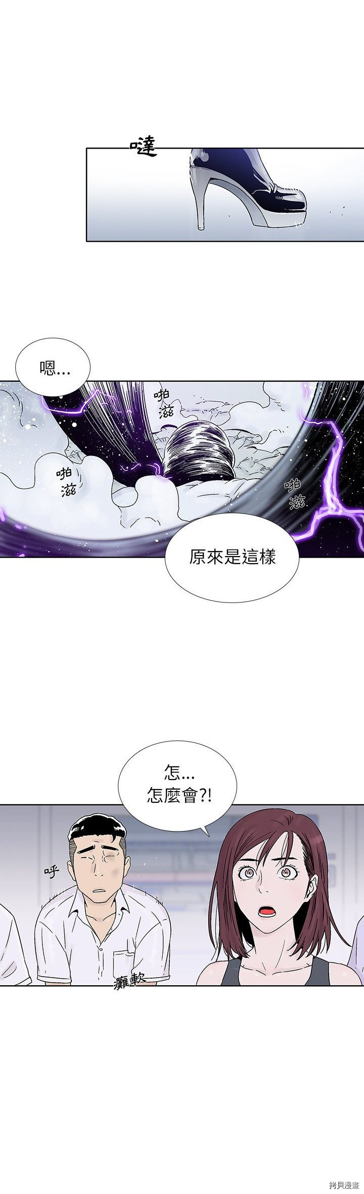 🍝破邪 第19话 第22页