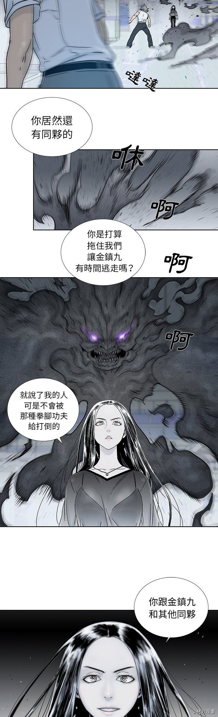 🍝破邪 第19话 第5页