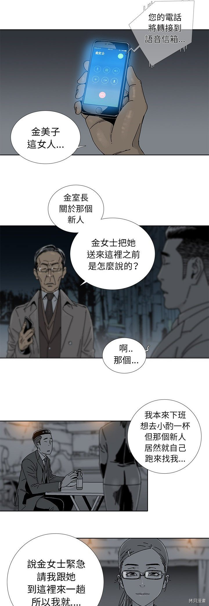 🍝破邪 第3话 第10页