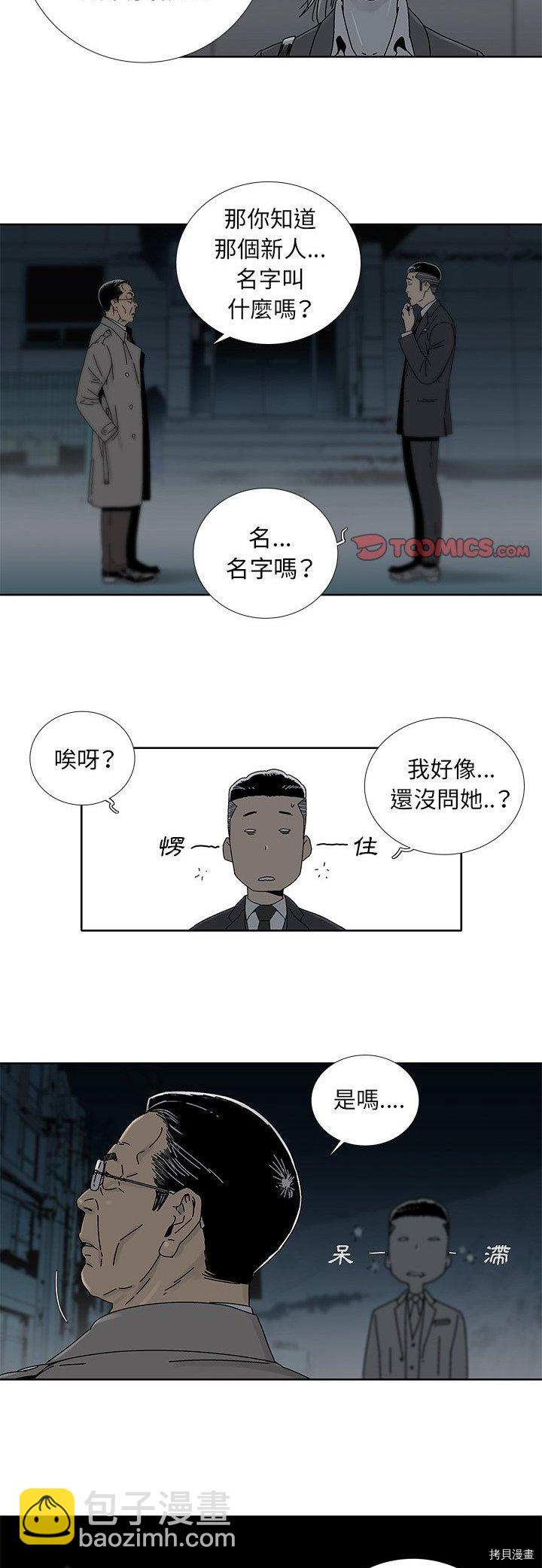 🍝破邪 第3话 第11页