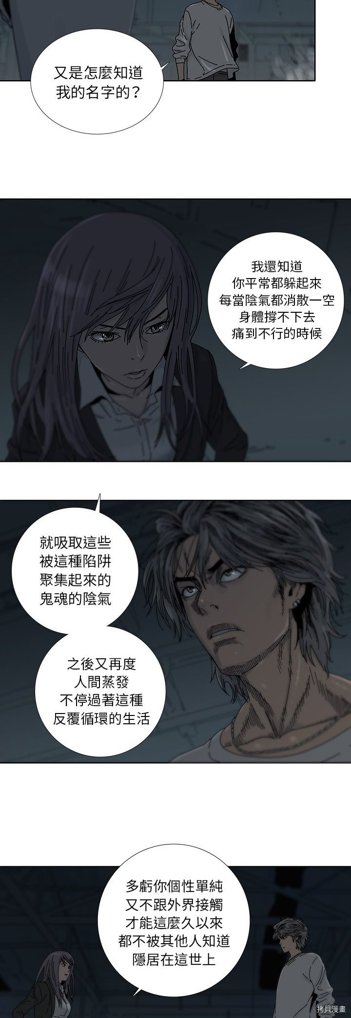 🍝破邪 第3话 第13页