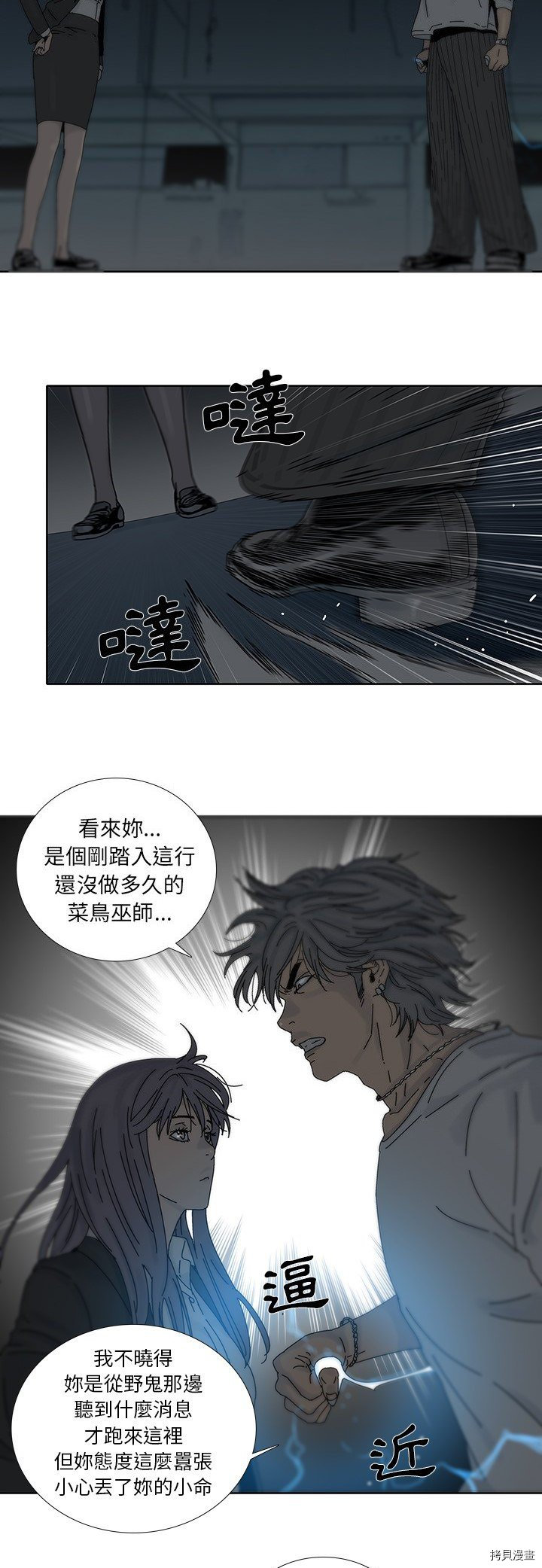 🍝破邪 第3话 第14页