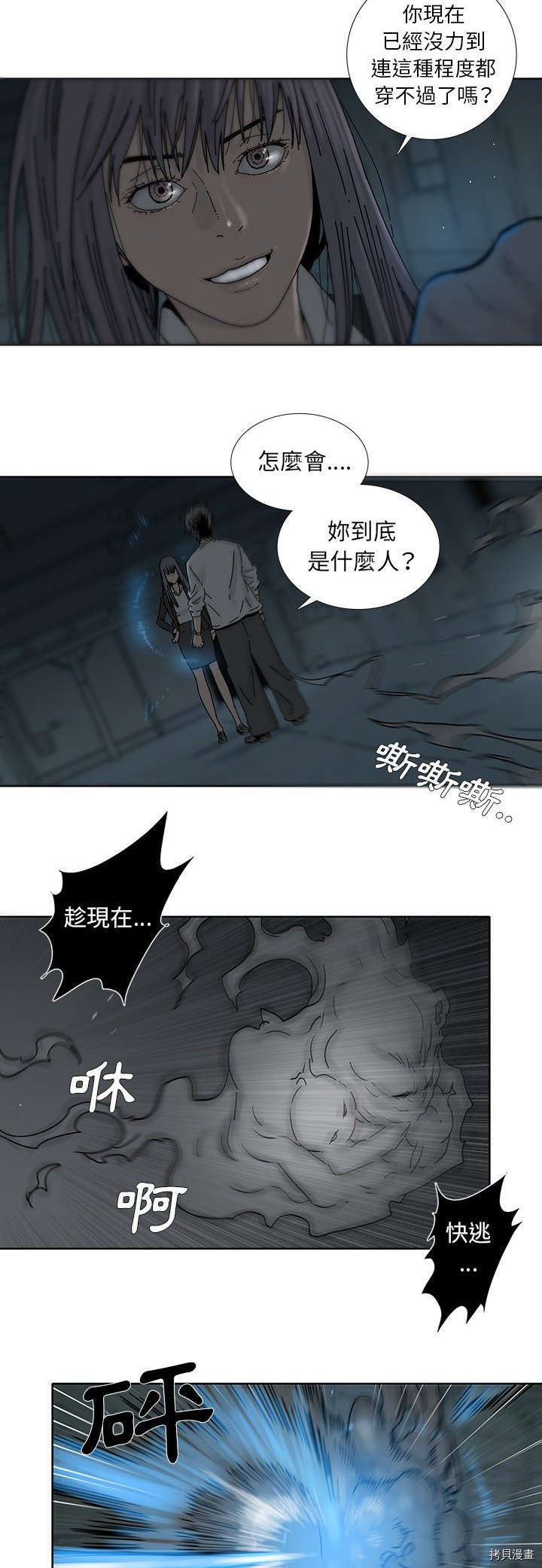 🍝破邪 第3话 第18页
