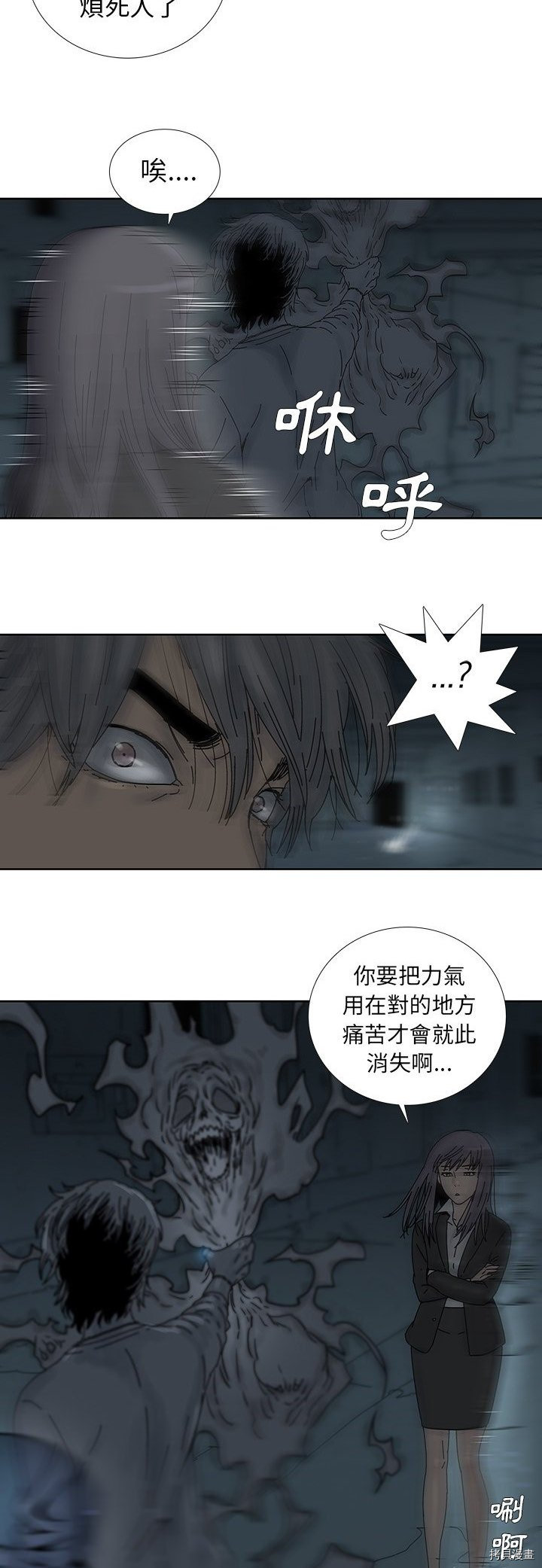 🍝破邪 第3话 第20页