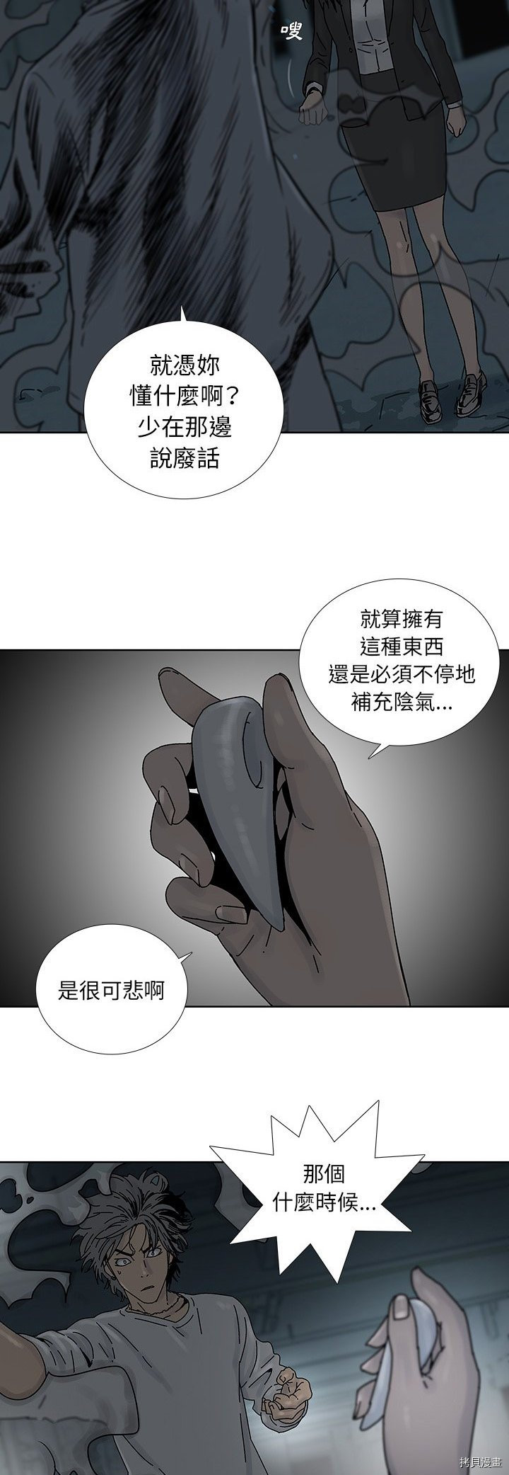 🍝破邪 第3话 第26页