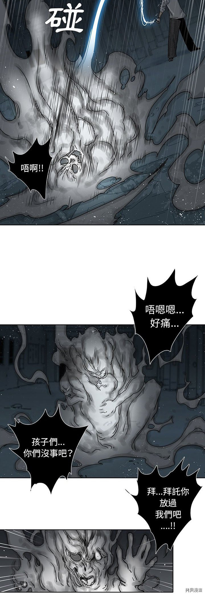 🍝破邪 第3话 第5页