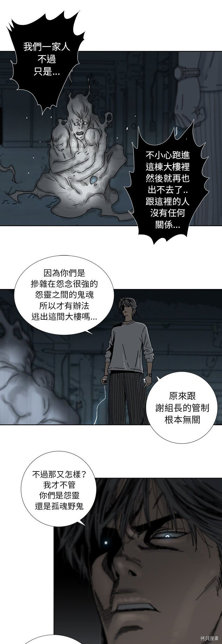 🍝破邪 第3话 第6页
