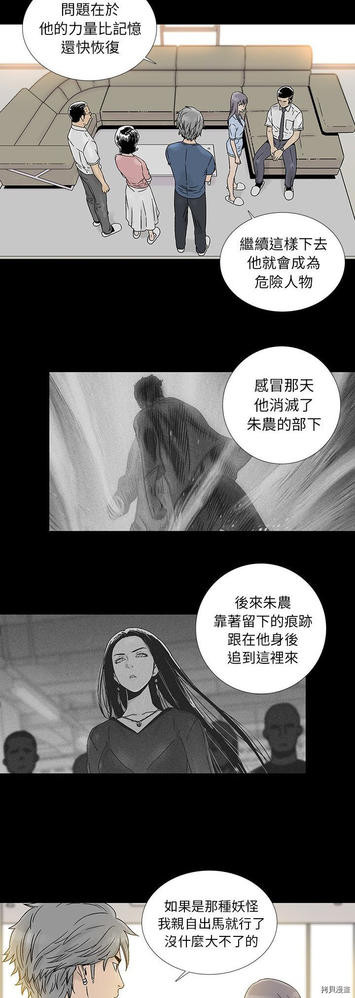 🍝破邪 第21话 第10页