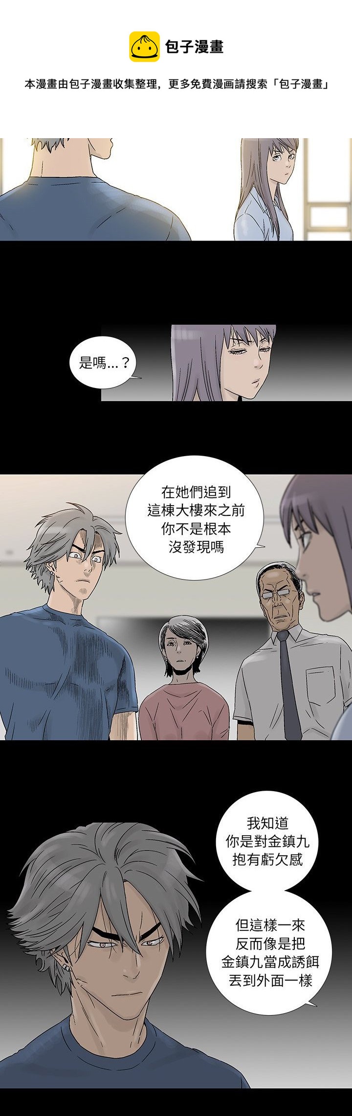 🍝破邪 第21话 第11页