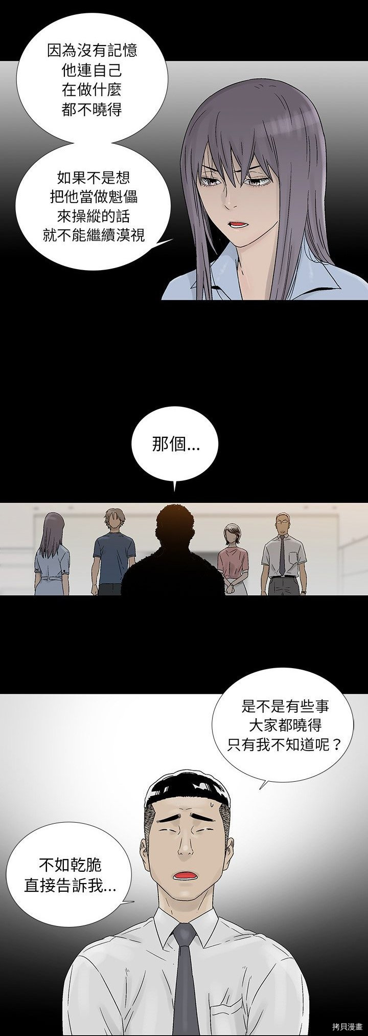 🍝破邪 第21话 第12页
