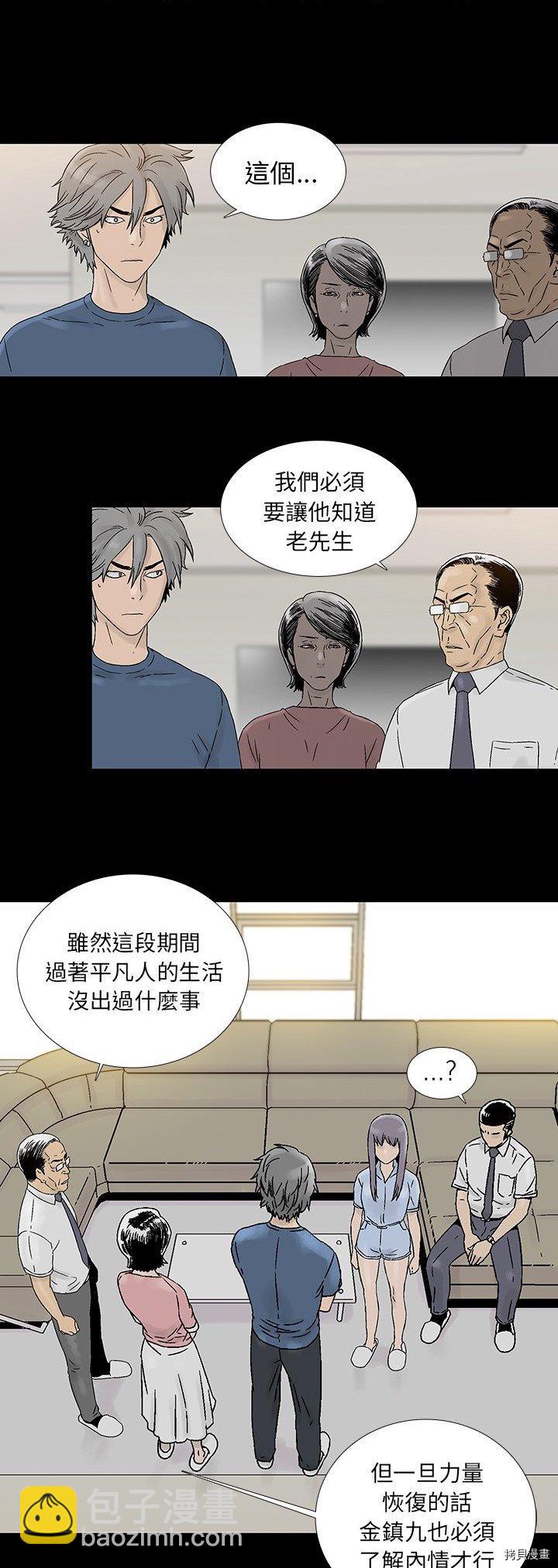 🍝破邪 第21话 第13页