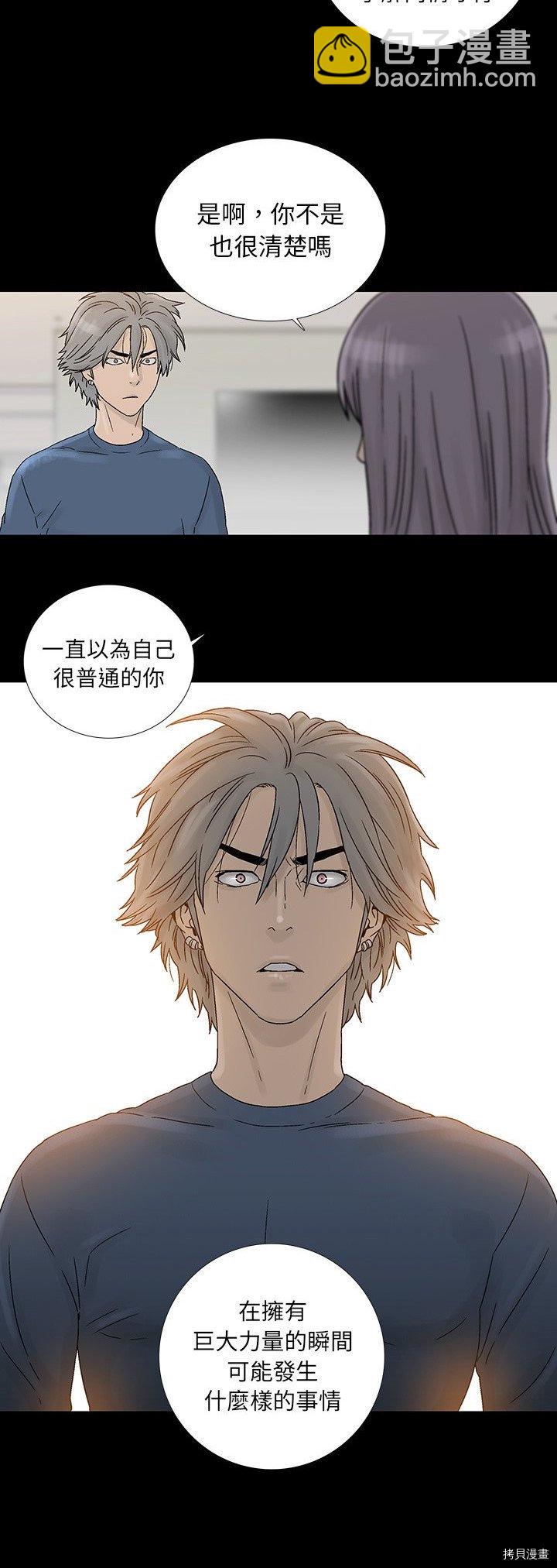 🍝破邪 第21话 第14页