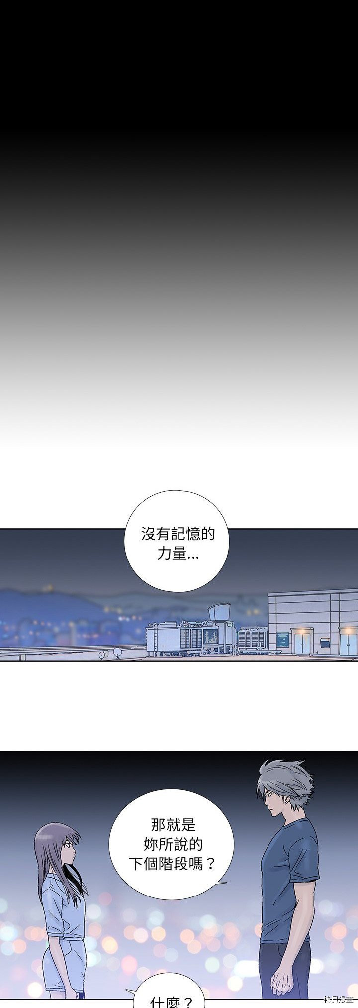 🍝破邪 第21话 第15页