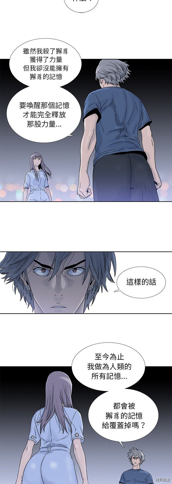 🍝破邪 第21话 第16页