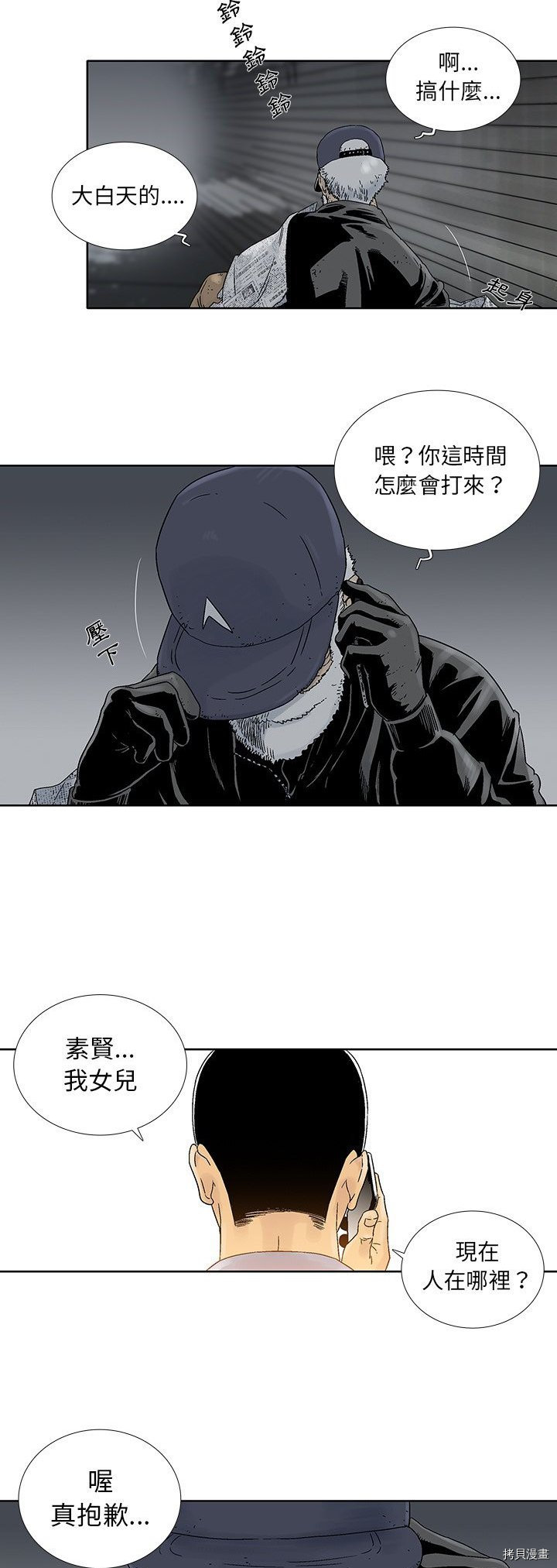 🍝破邪 第21话 第2页