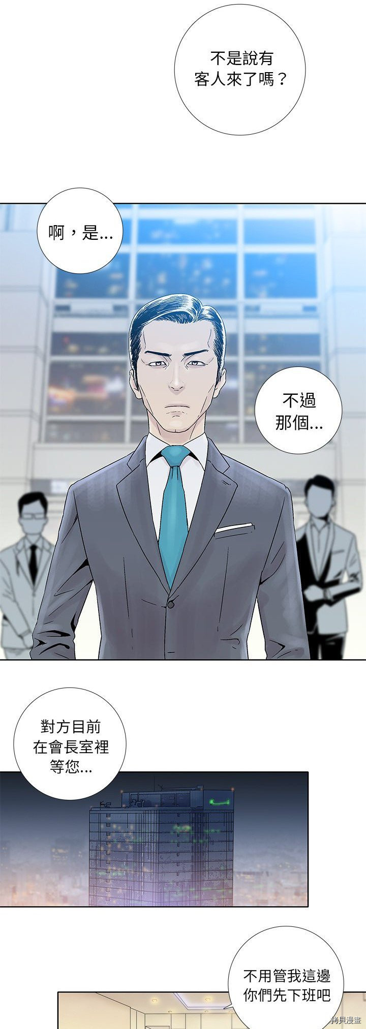🍝破邪 第21话 第20页
