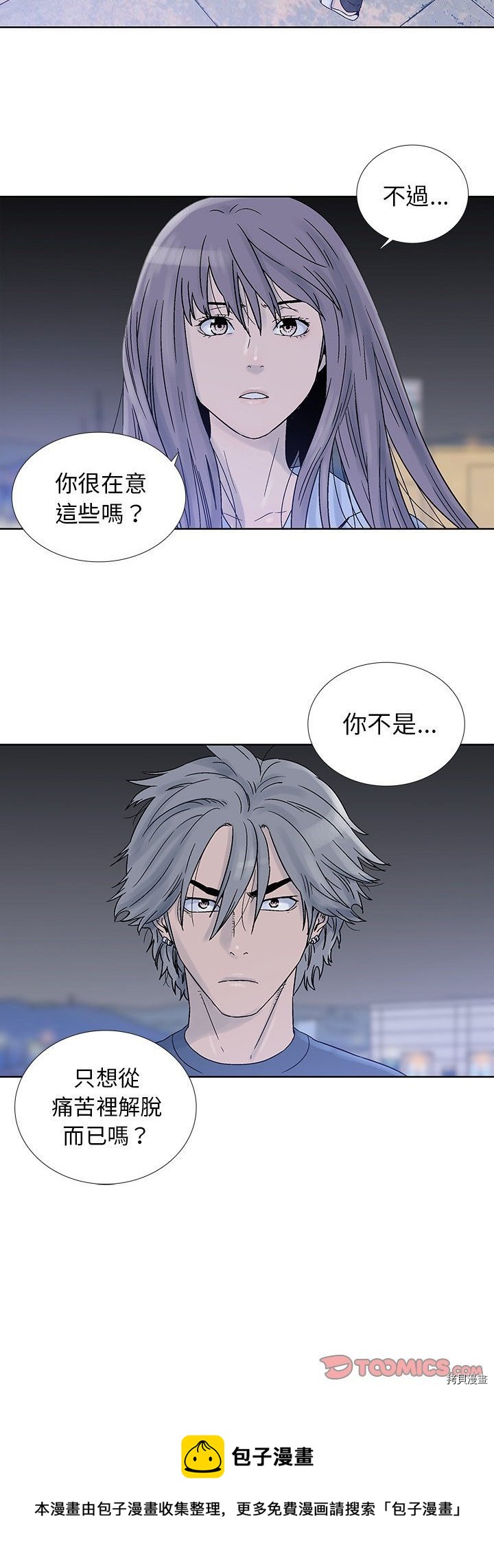 🍝破邪 第21话 第25页
