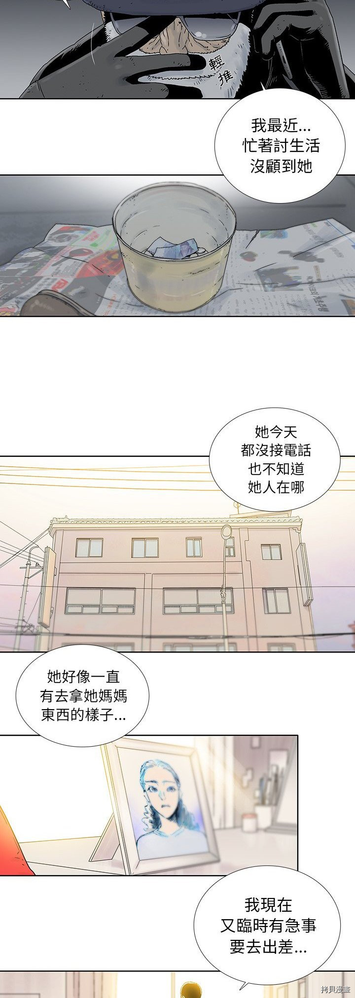 🍝破邪 第21话 第3页