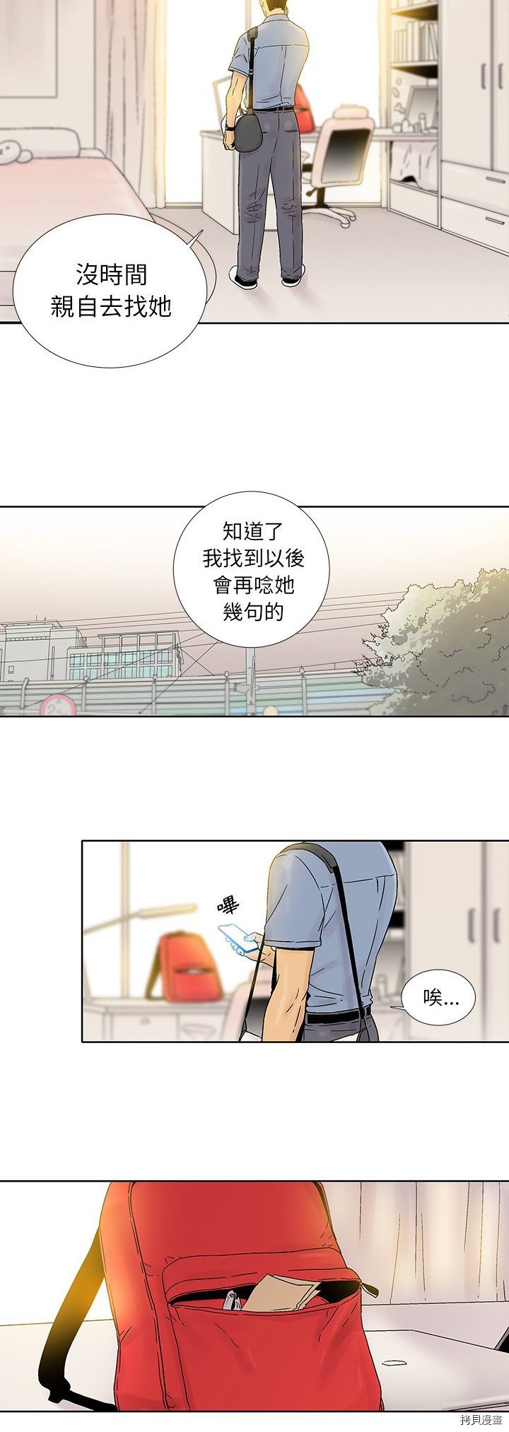 🍝破邪 第21话 第4页