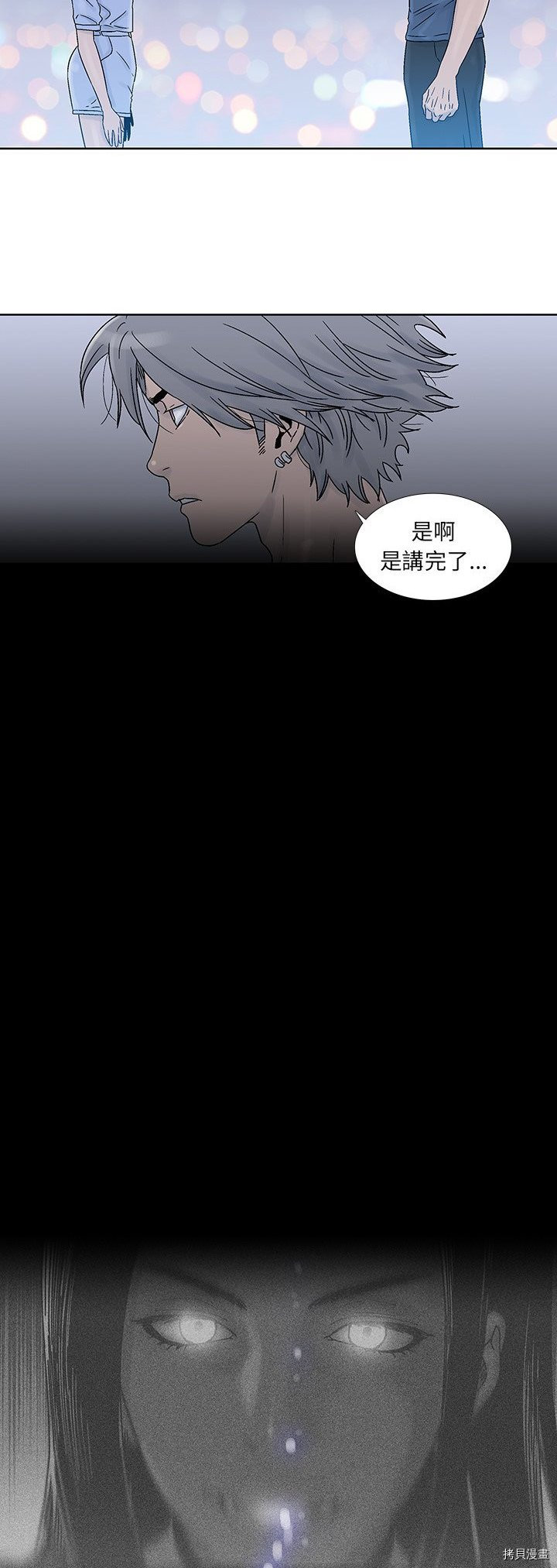 🍝破邪 第21话 第7页