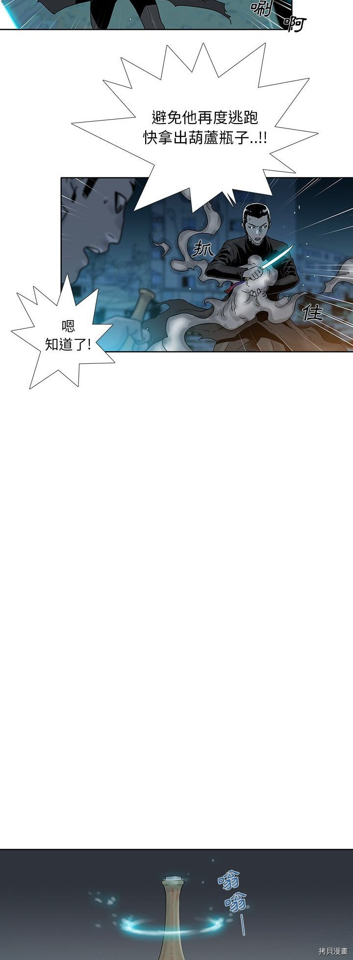 🍝破邪 第23话 第10页