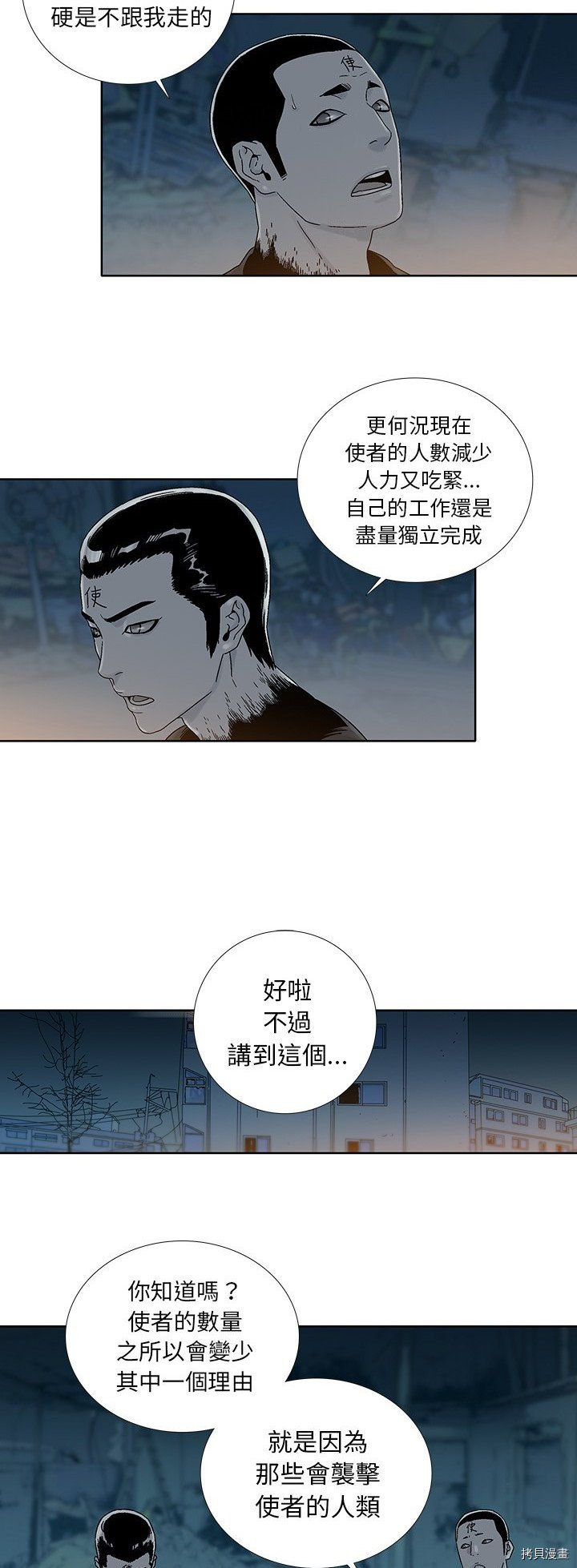 🍝破邪 第23话 第12页