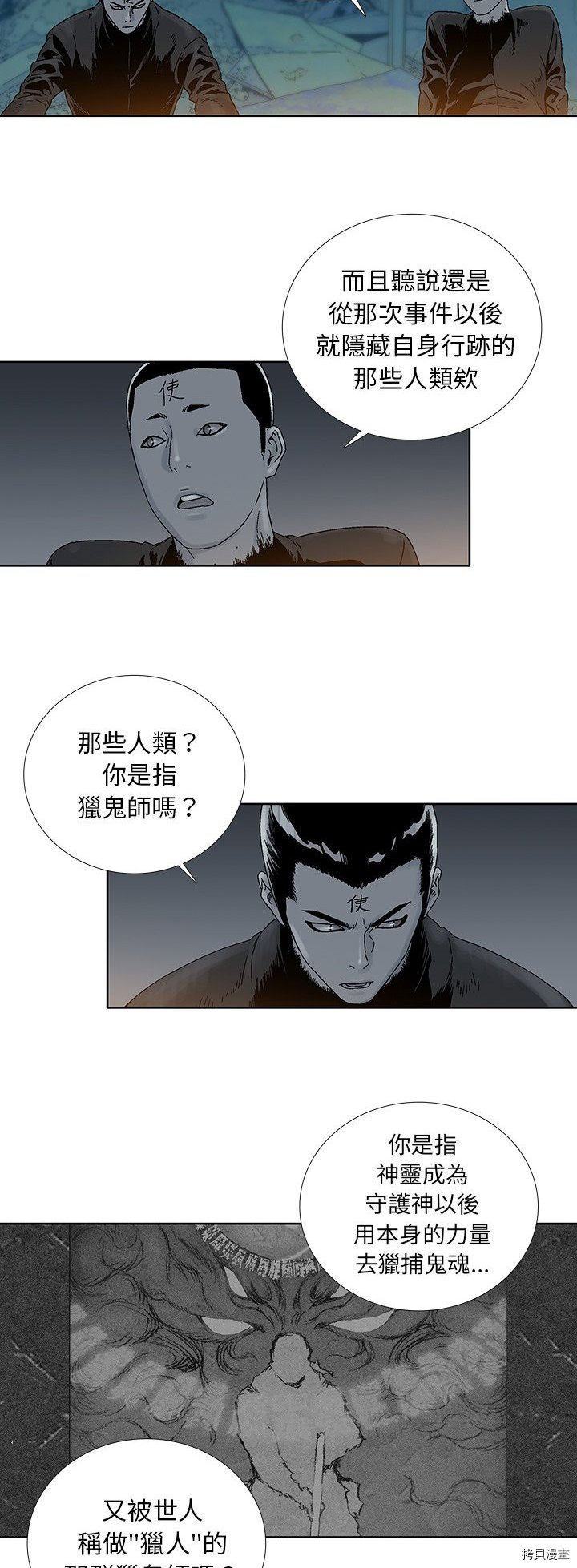 🍝破邪 第23话 第13页