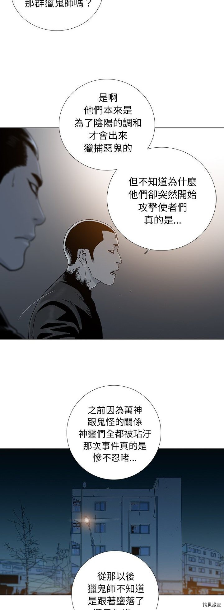 🍝破邪 第23话 第14页