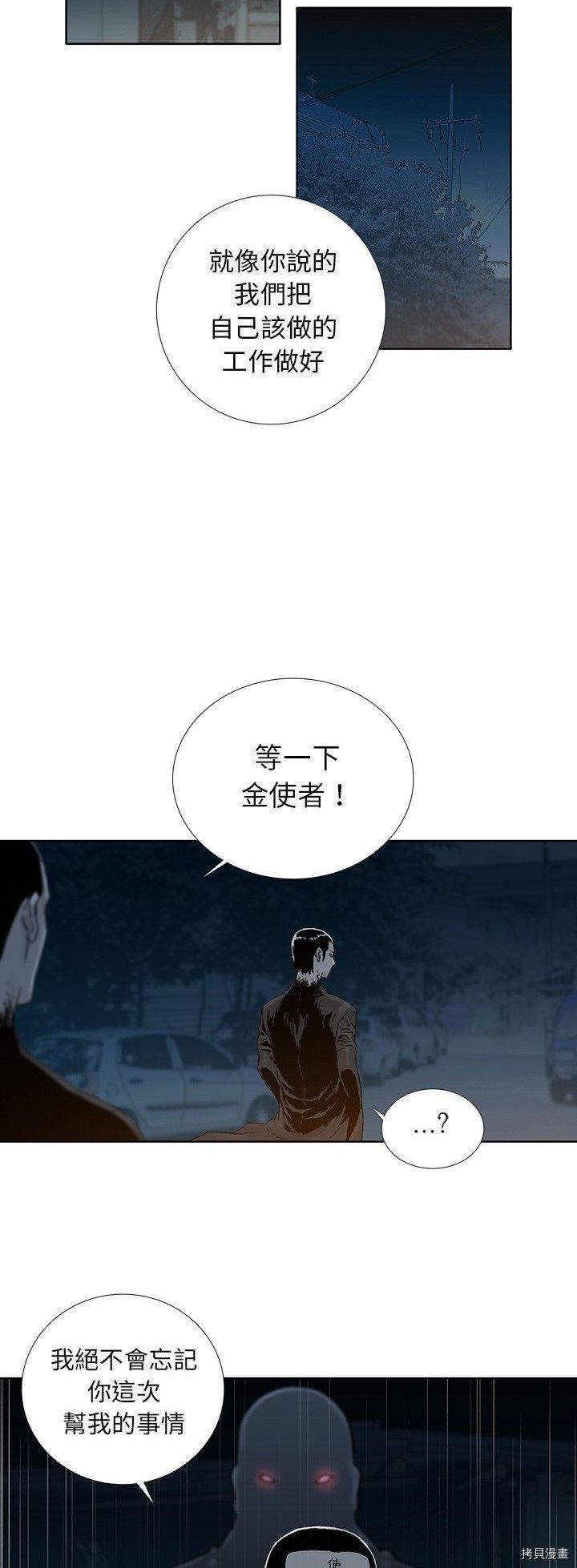 🍝破邪 第23话 第16页