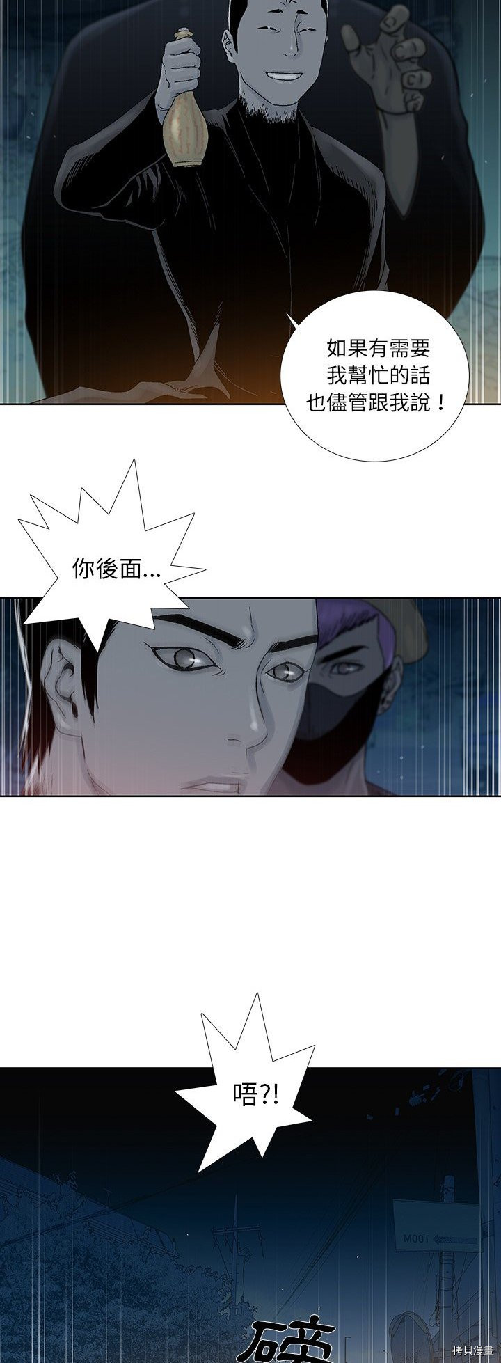 🍝破邪 第23话 第17页